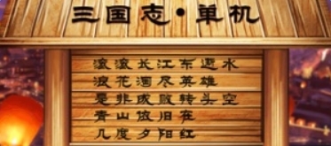 单机三国志无广告版v1.24截图3