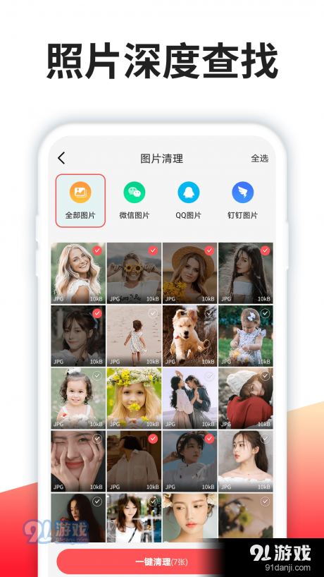 极速数据清理精灵v2.4.3截图3