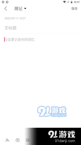 千笔记v1.8截图2