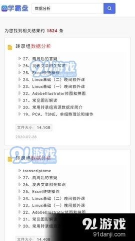 学霸盘网盘v1.8截图2