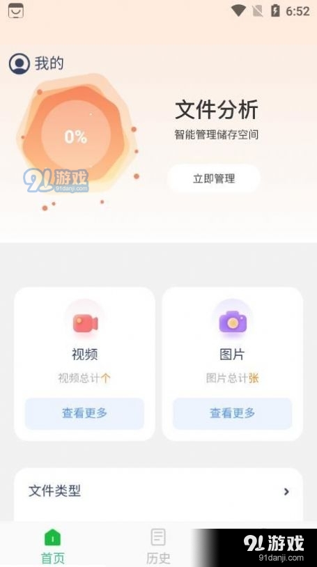 智能管理大师v1.3.6截图3