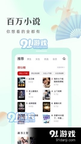 米糊小说阅读v1.3.4截图1