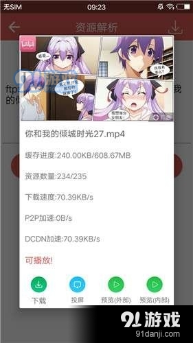 磁力宝v1.1.7截图3