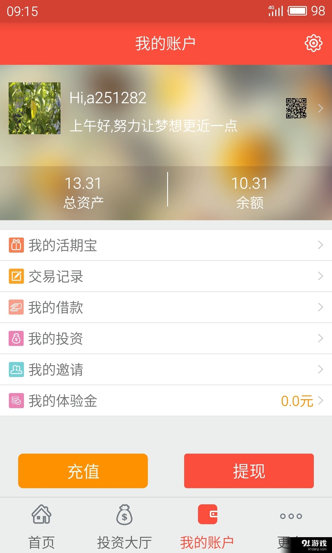 积金汇v1.17截图4