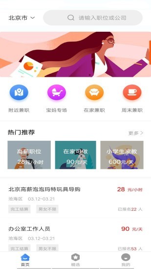 宅兼职v1.4.5截图1