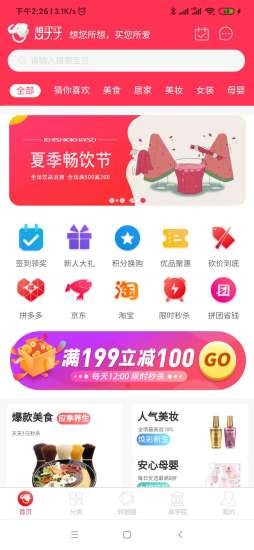 想买买v2.13截图4