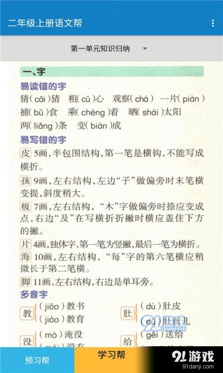 二年级上册语文帮v1.11.12截图3
