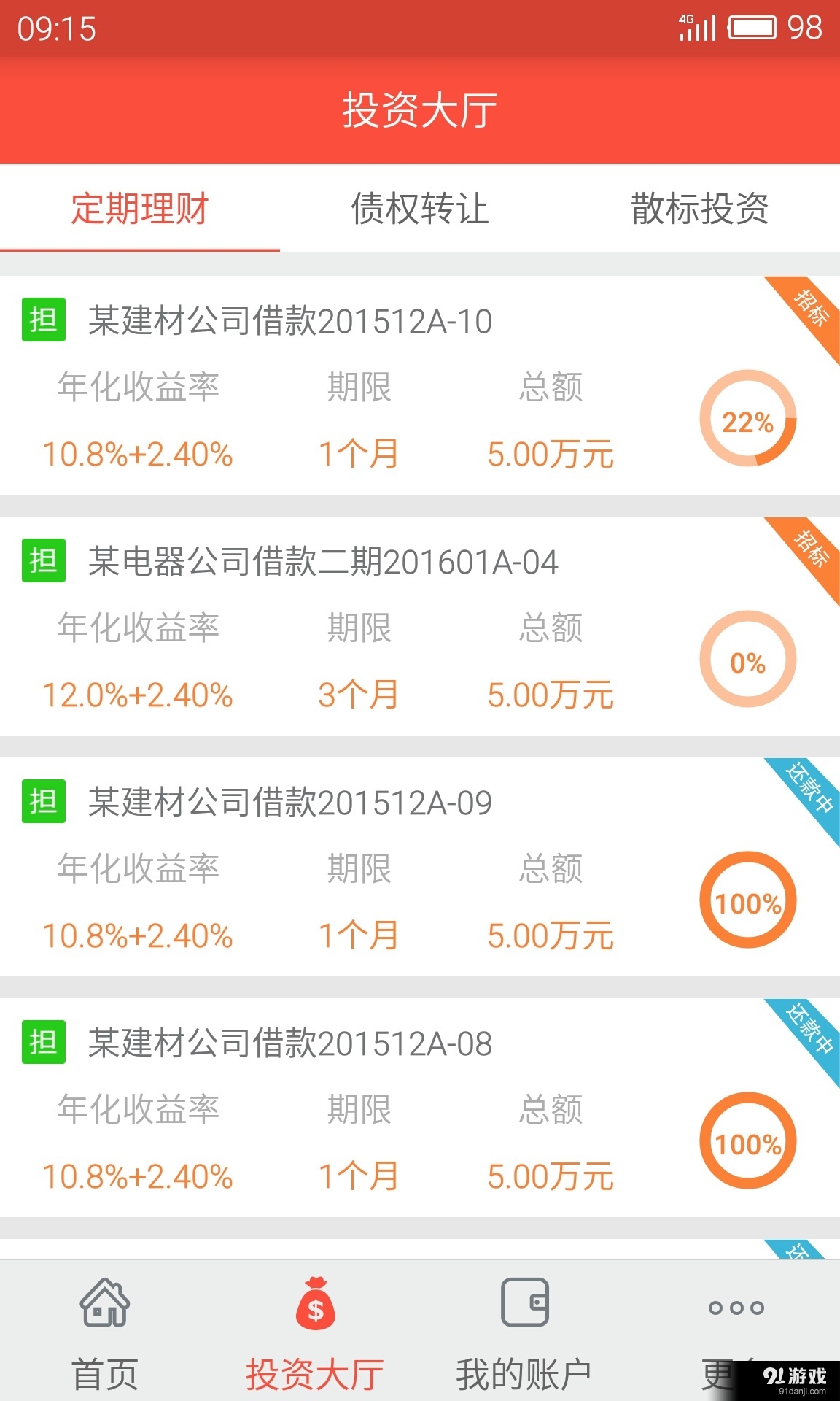 积金汇v1.17截图3