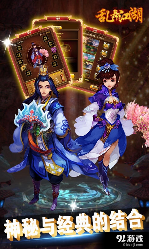 乱舞江湖v1.2.5截图3