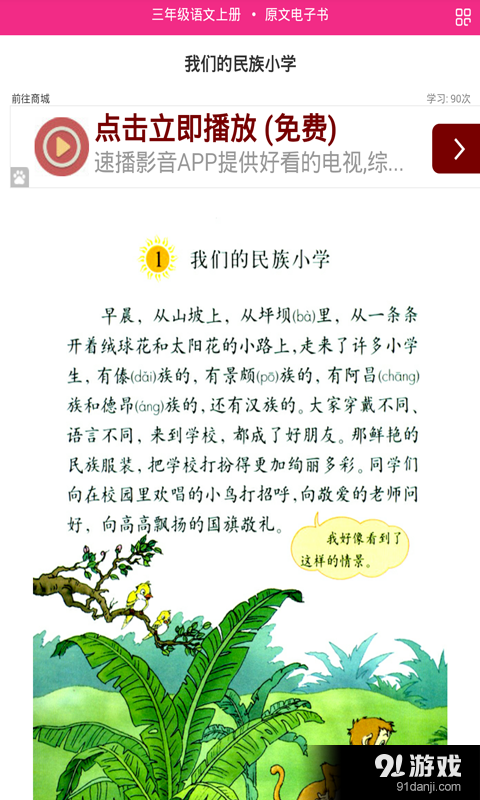 小学三年级语文上册v1.3.3截图3