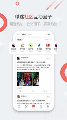 趣球圈直播v1.5.5截图2