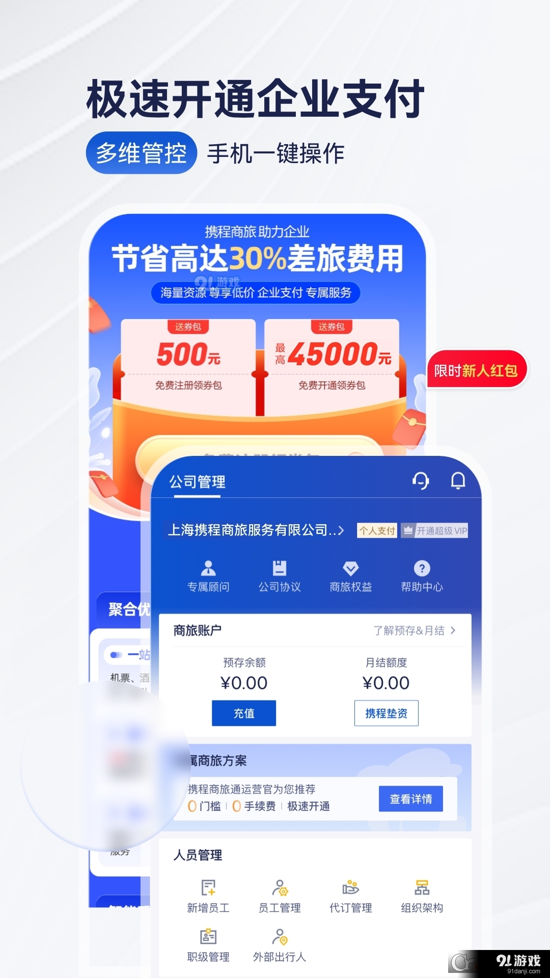 携程商旅企业版v9.5.3截图2
