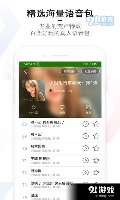 很皮变声器v1.5截图2