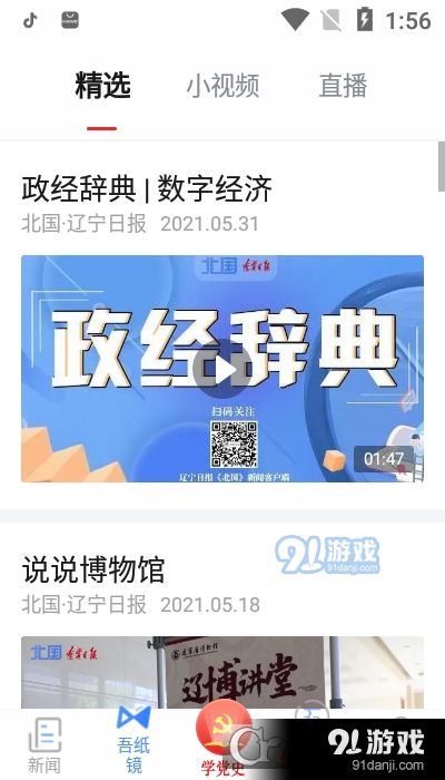 辽宁日报北国(辽望)v4.8.20截图1