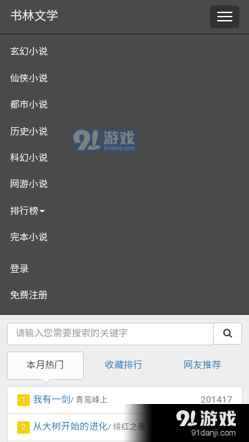 书林文学v4.14.05截图3