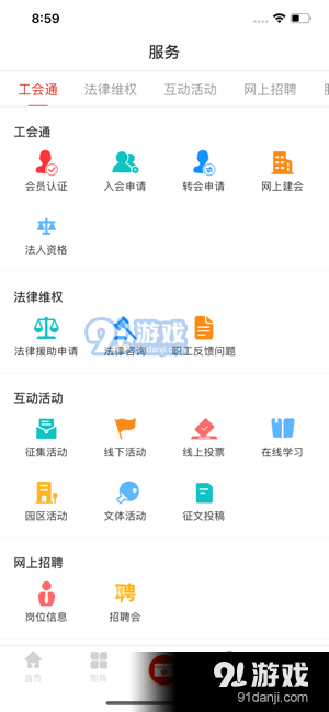 广西网上工会v1.4.1.53截图2