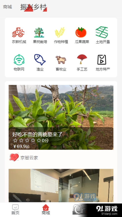 京智云管家v2.3.11截图2