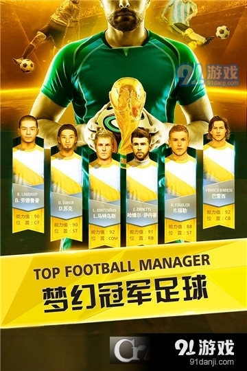 梦幻冠军足球变态版v1.20.12截图1