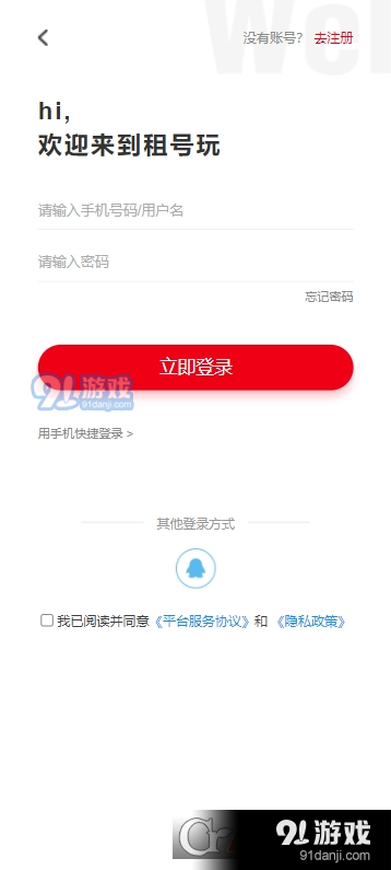 租号玩上号器手机版v6.5.6.7截图2