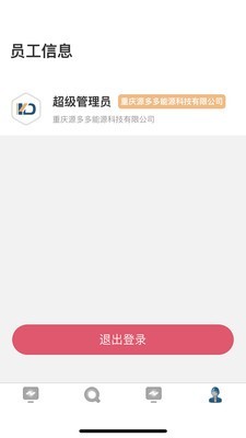 慧沟通v1.3.7截图3