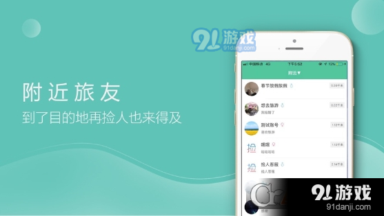 捡人旅游v6.4.5截图2