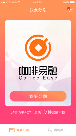 咖啡易融v1.4.6截图1