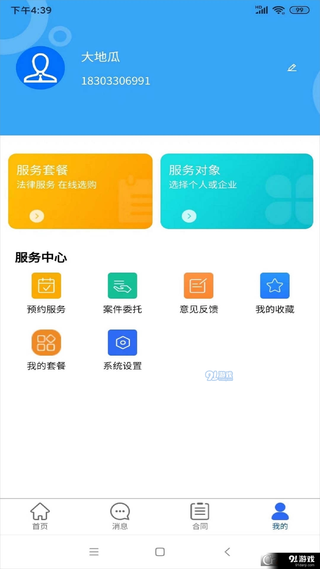 律百年法律服务v1.1.22截图2