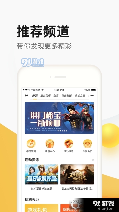 掌上道聚城(游戏商城)本v4.7.7.4截图4
