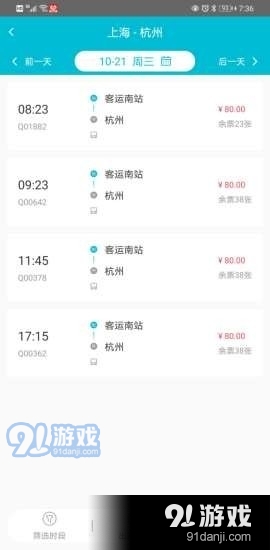交久出行v1.3.5截图3