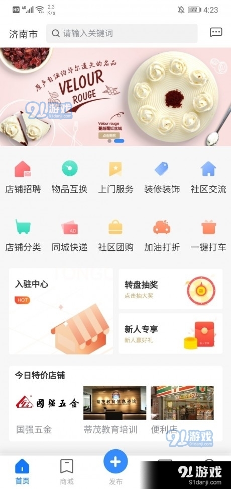 线上街店v1.3.4截图1