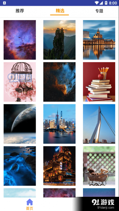 小鱼壁纸v1.8截图4