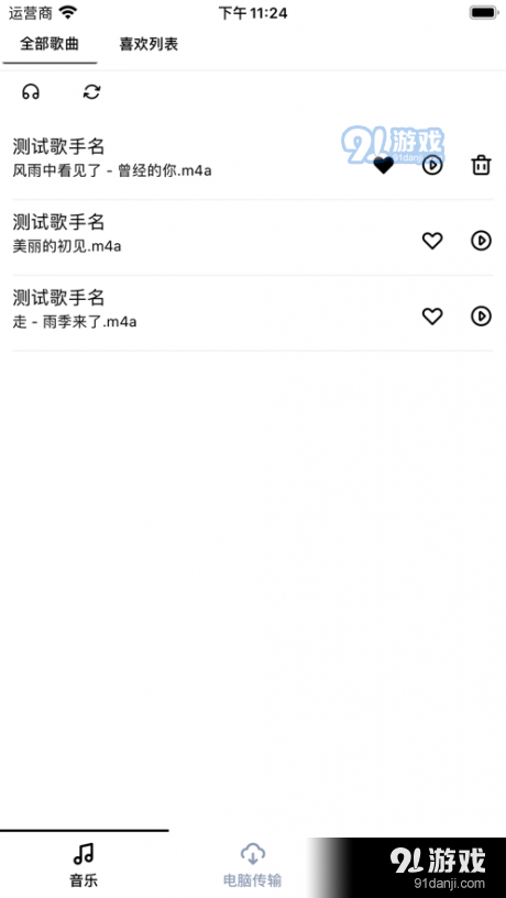 OL音乐盒v1.7截图4