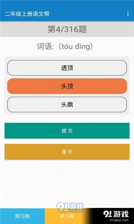 二年级上册语文帮v1.11.12截图4