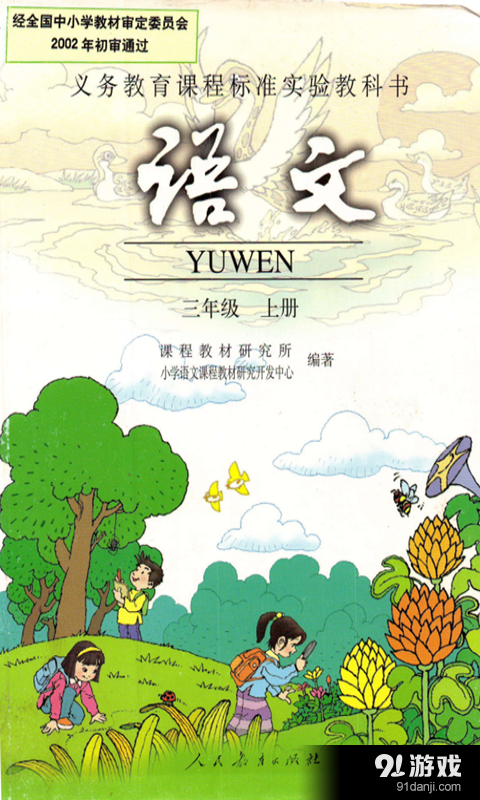 小学三年级语文上册v1.3.3截图4