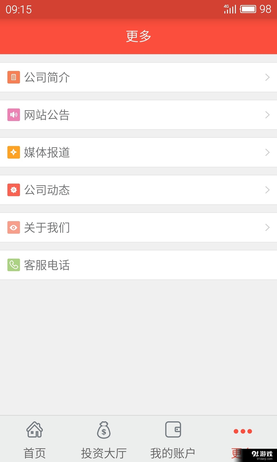 积金汇v1.17截图5