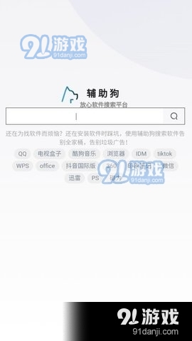 辅助狗搜索引擎v2.7截图4