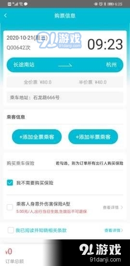 交久出行v1.3.5截图4