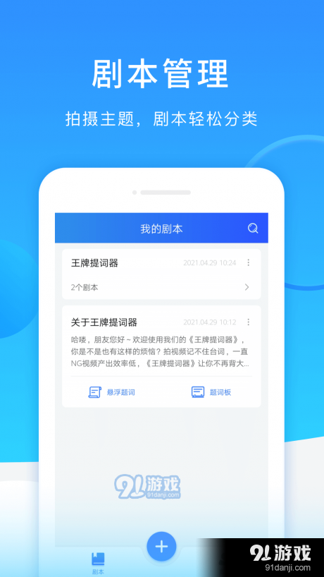 王牌提词器v1.3.5截图4