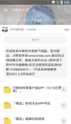 冷眸软件库6.0网页版v1.7截图2