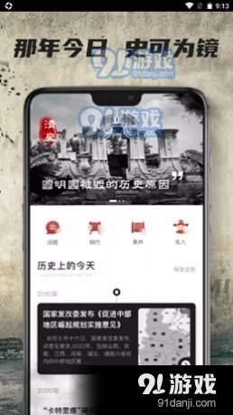 全世界历史v1.3.4截图1