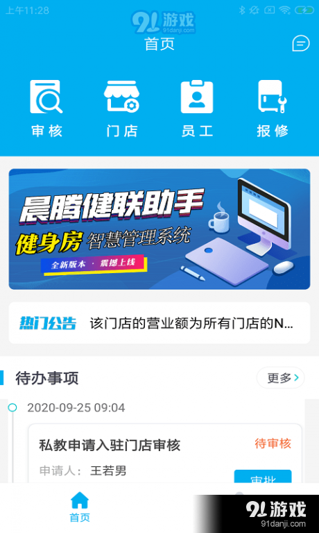晨腾健联助手v1.3.4截图1