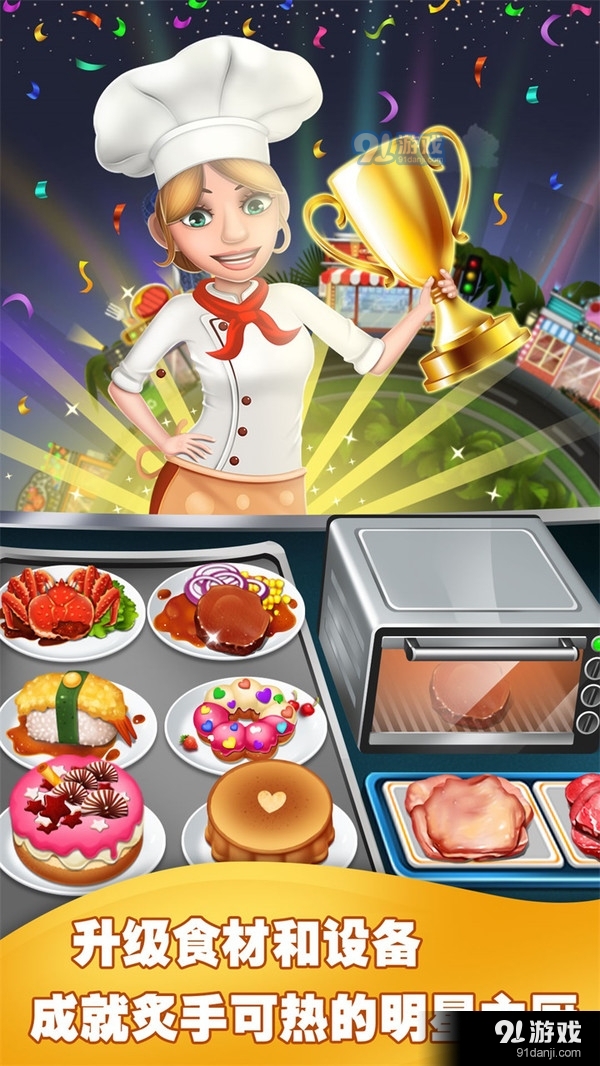 美食烹饪家游戏v11.12.5021截图5