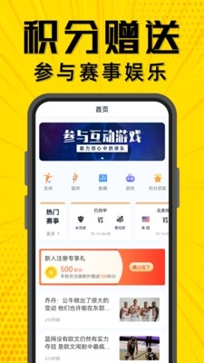 梦幻赛事直播v3.8截图4