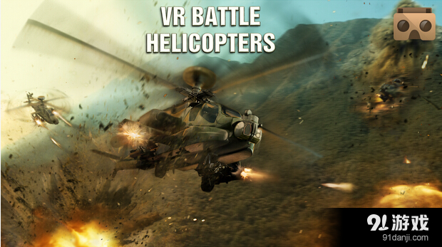 直升机战争VRv1.8截图2