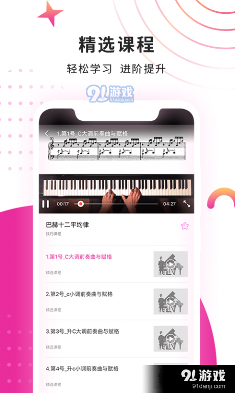 小确幸钢琴教学v5.4.4截图3