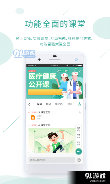 课堂云v1.2.5截图3