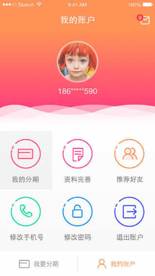 咖啡易融v1.4.6截图2