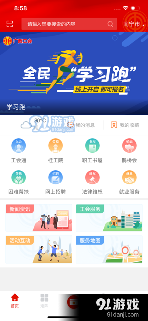 广西网上工会v1.4.1.53截图3
