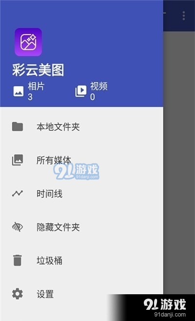 彩云美图v1.8截图2