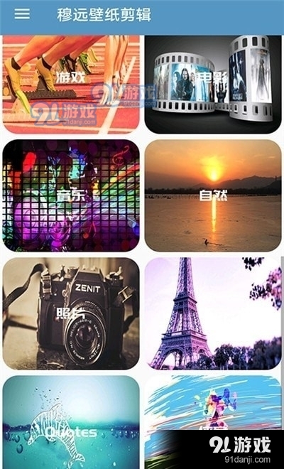 穆远壁纸剪辑v5.4.13截图3